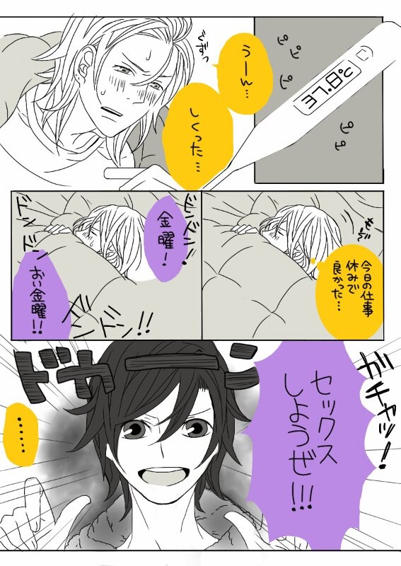 【創作BL】べつに金曜日の為じゃねーから！【曜日擬人化】