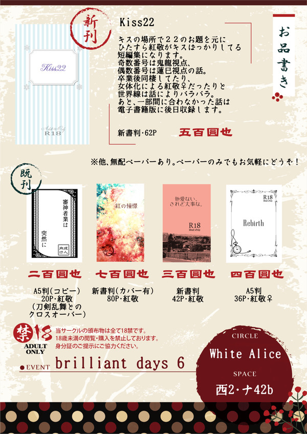 2/12 brilliant days 6 お品書き＜通販有＞