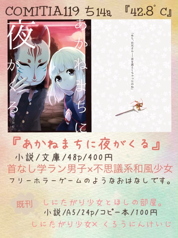 COMITIA119 おしながき