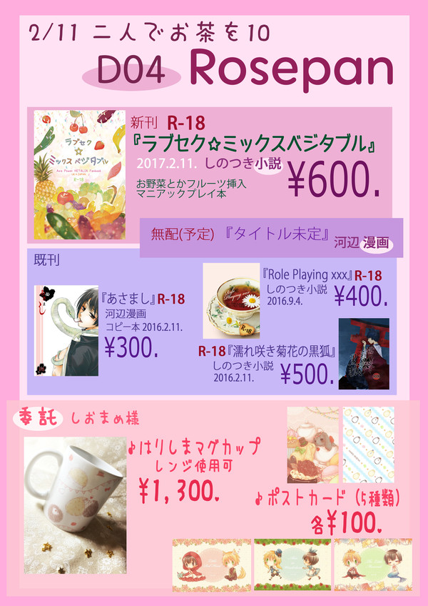 【2/11ふた茶】お品書き