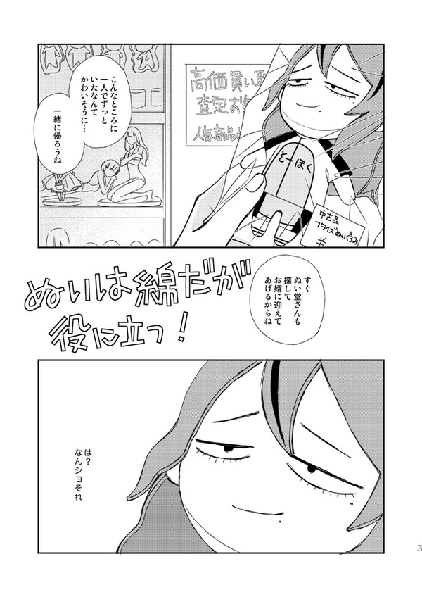 【東巻】ぬいマンガと書店委託のお知らせ