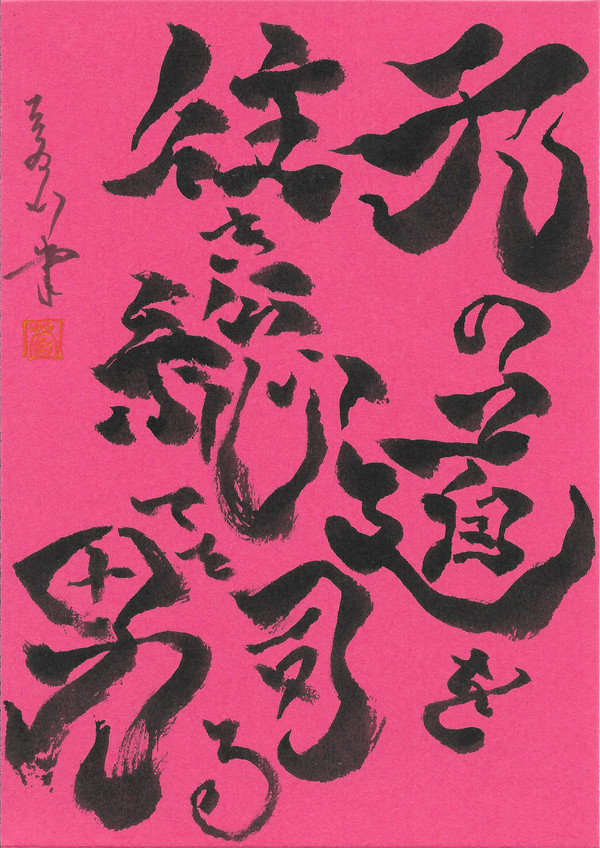 天道いつものセリフ