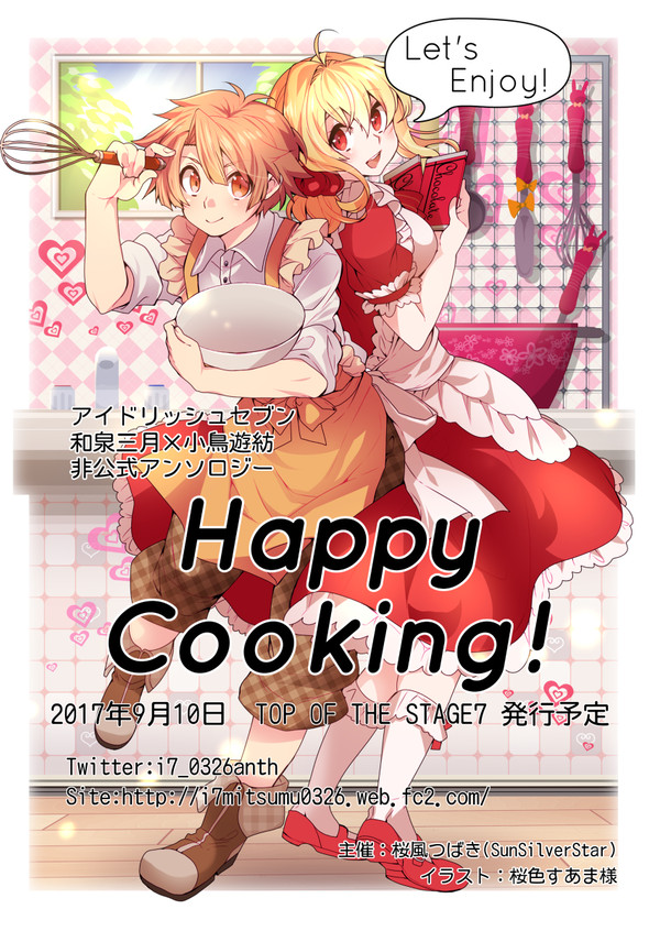 【アイナナ】三紡アンソロジー
