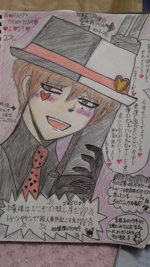 ジャックハート、今から新年の挨拶(暗殺)をしに行ってきま~す♡