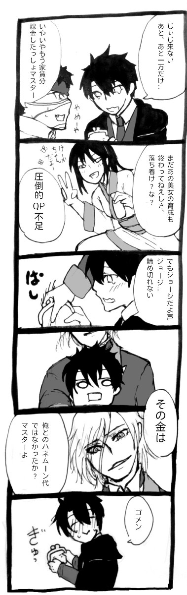 エドぐだ♂