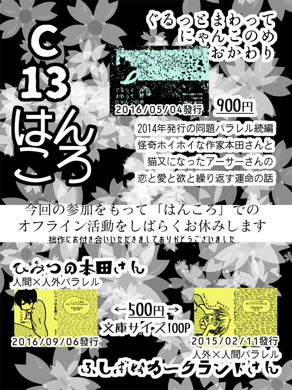 【ふたちゃ10】お品書き