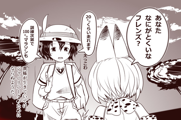 かばんちゃんのほんき