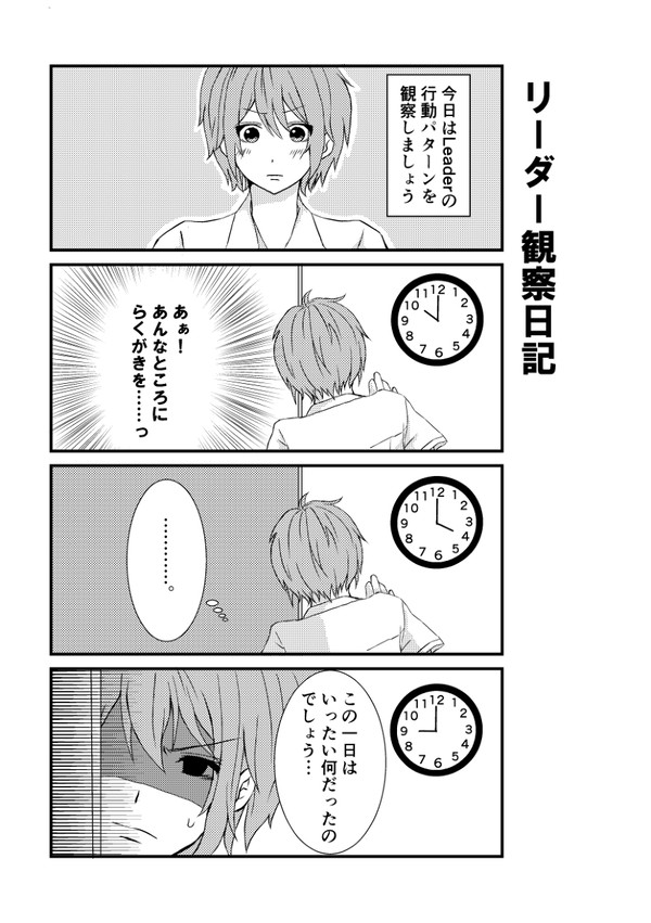 ぬるい司レオ漫画