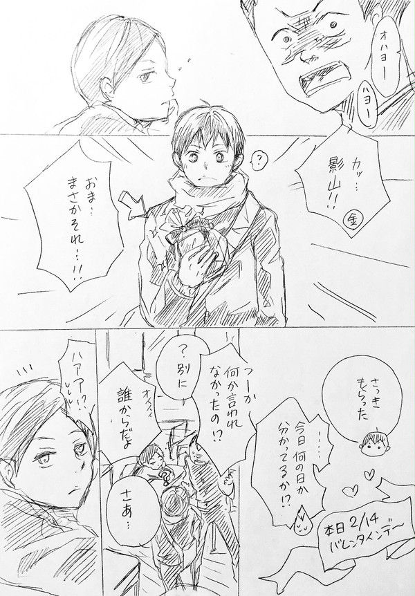 かきくバレンタインの話