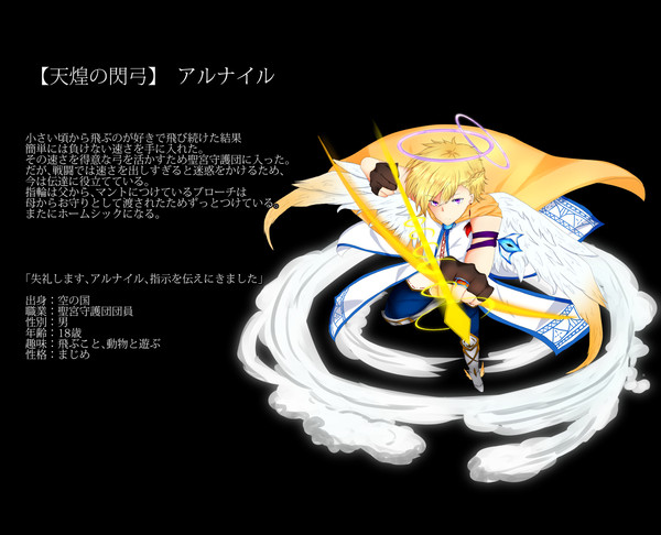 【天煌の閃弓】アルナイル