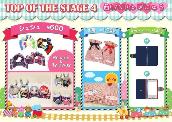 【2/12♡トプステ4】グッズ＊おしながき