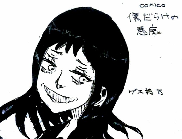 ゲス顔詩乃ちゃん