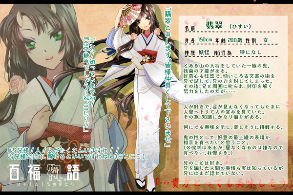 【百福】 翡翠 【住民票】