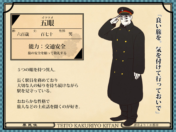 【帝幽譚】五眼【異人】