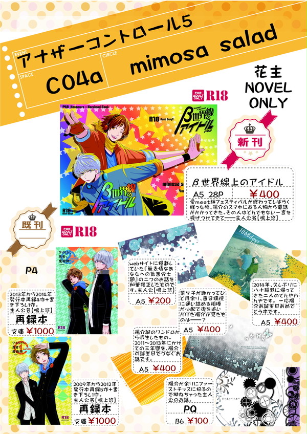 【AC5】お品書き【C04a】