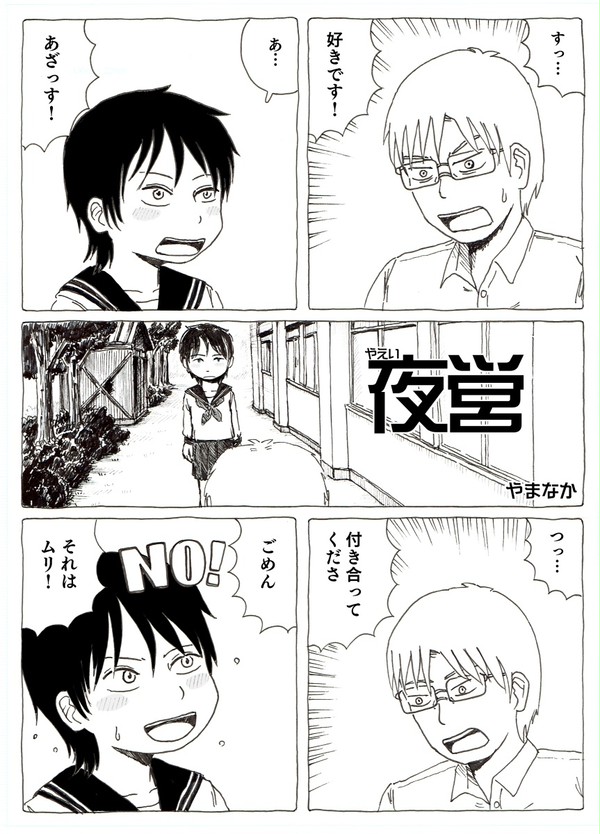 まんが「夜営」