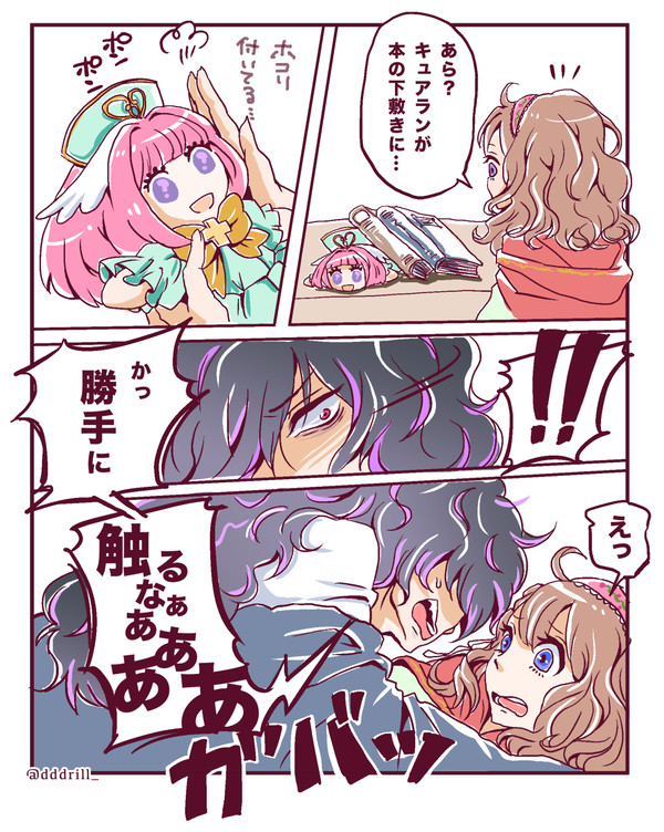 もさメアアニ漫画