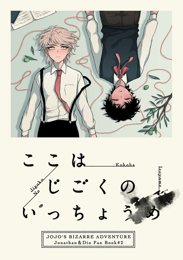 【WEB再録】ここはじごくのいっちょうめ