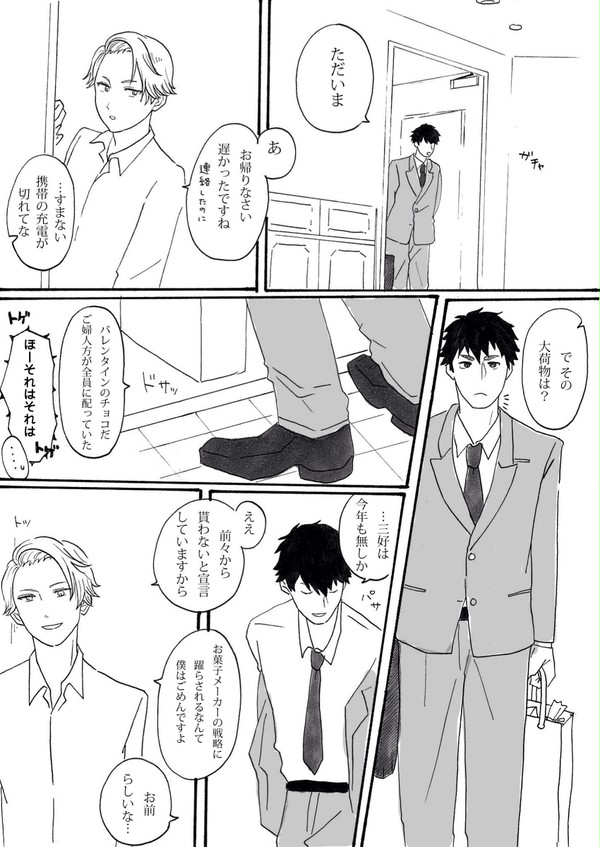 バレンタイン