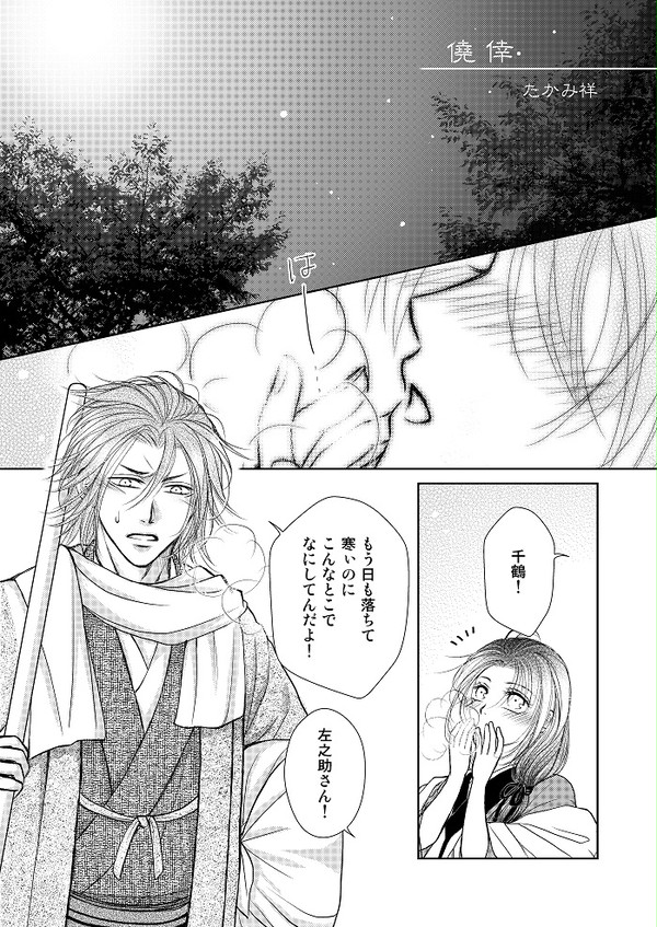 僥倖(さのちづ)