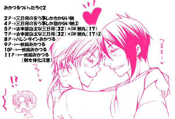 みかつるついったログ②