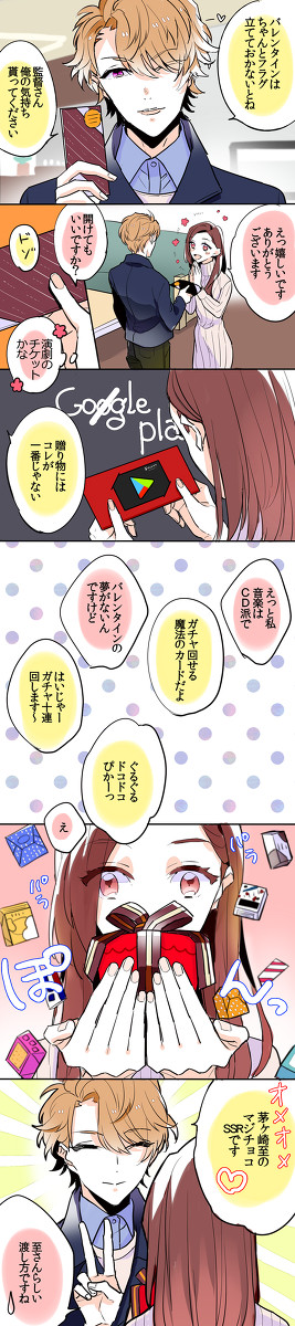 至いづバレンタイン漫画