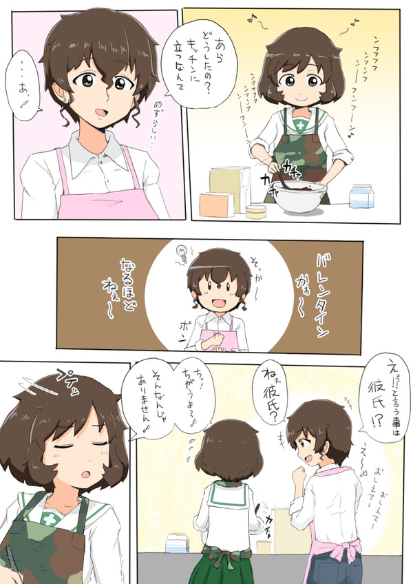 バレンタイン・ハイ