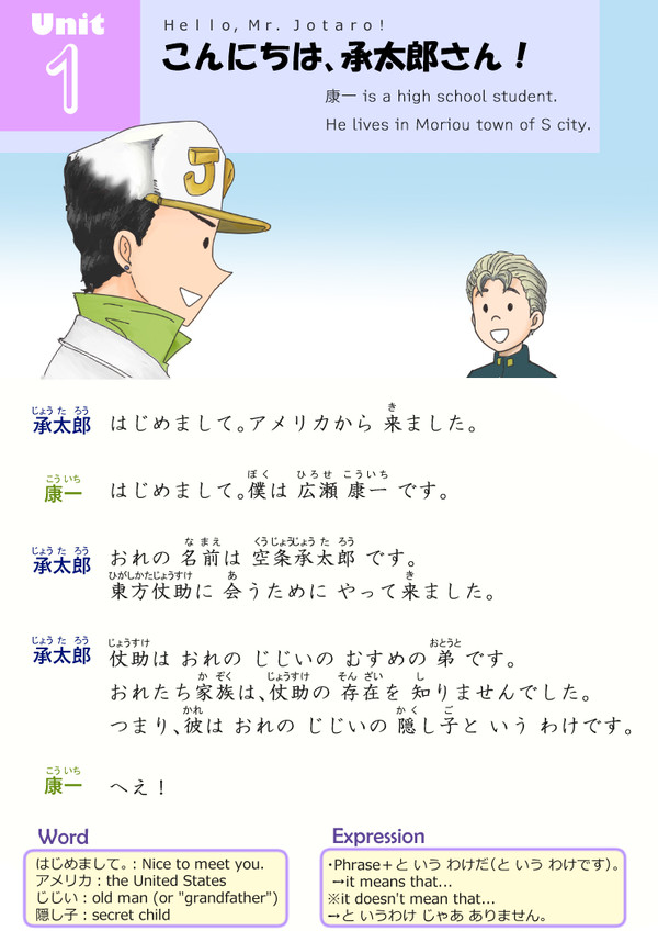 ジョジョの奇妙な日本語学習