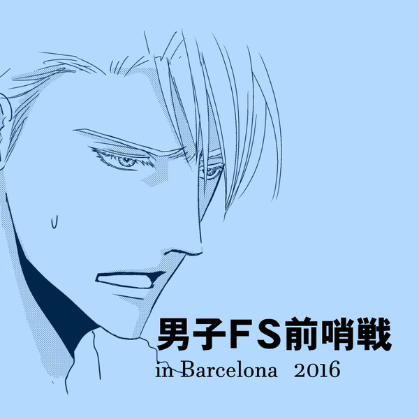 男子FS前哨戦 in Barcelona 2016