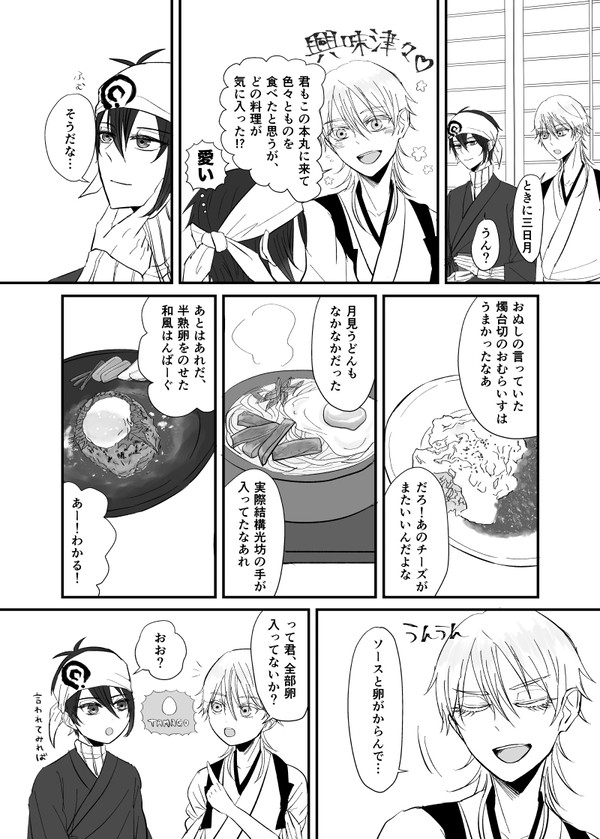 【腐】好きな食べ物