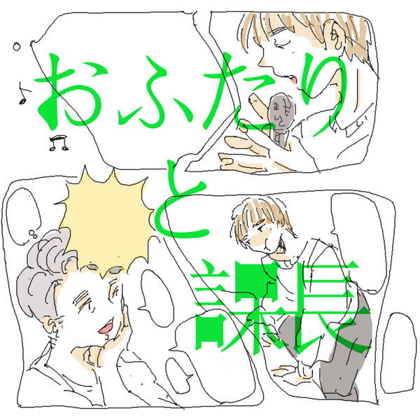 いいこいいこまとめ