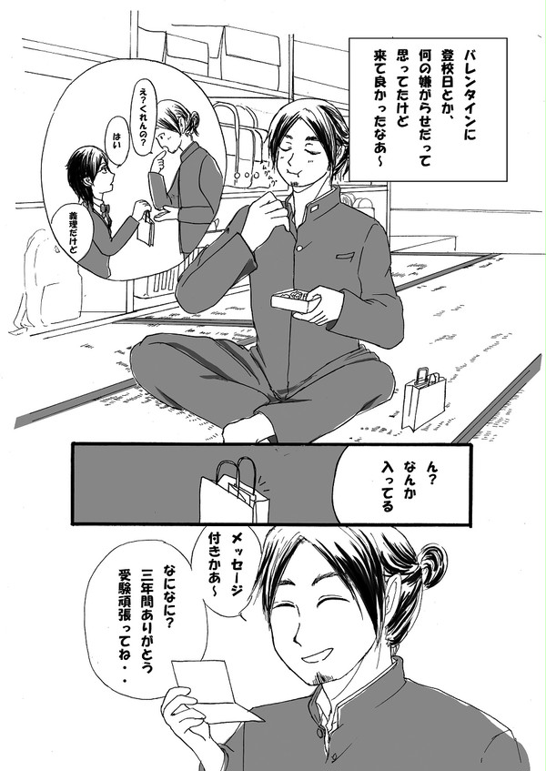 バレンタインの東潔（ハイキュー）