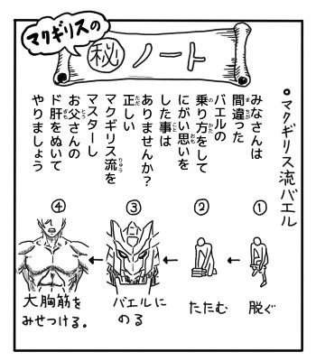 マクギリス流バエル