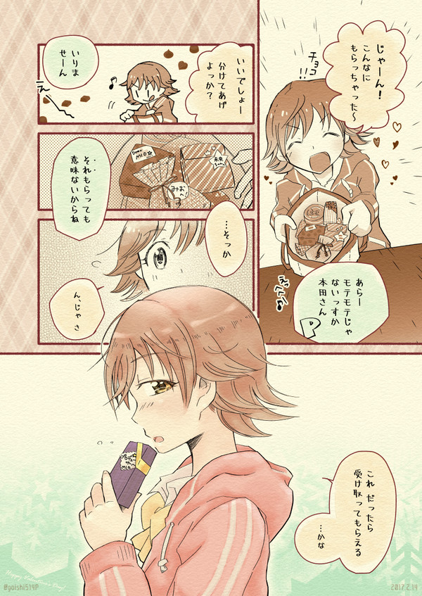 本田未央さんとバレンタイン