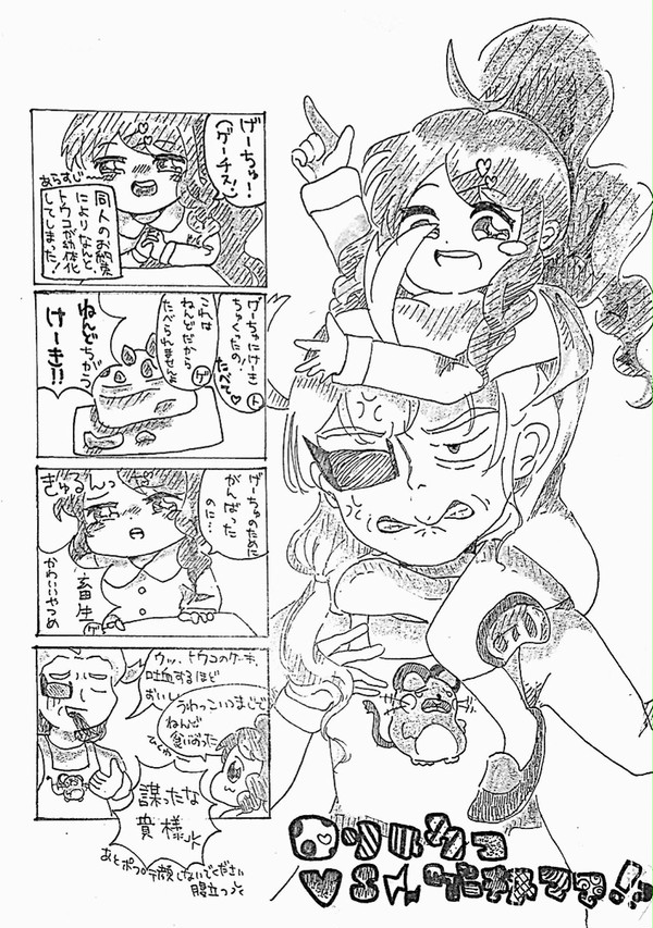 チャレ！10お疲れ様でした！