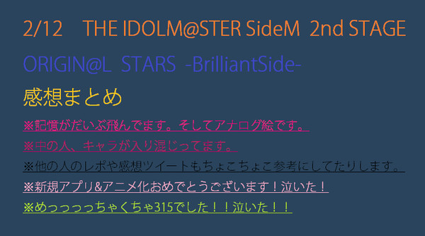 2ndSTAGEお疲れ様でした!
