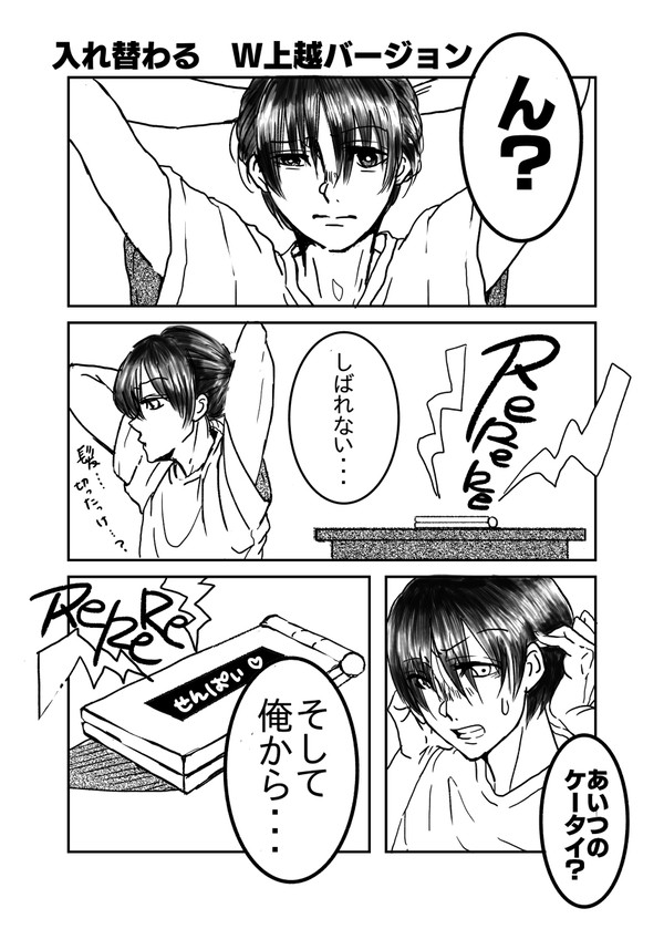 きみのなは!?W上越の場合