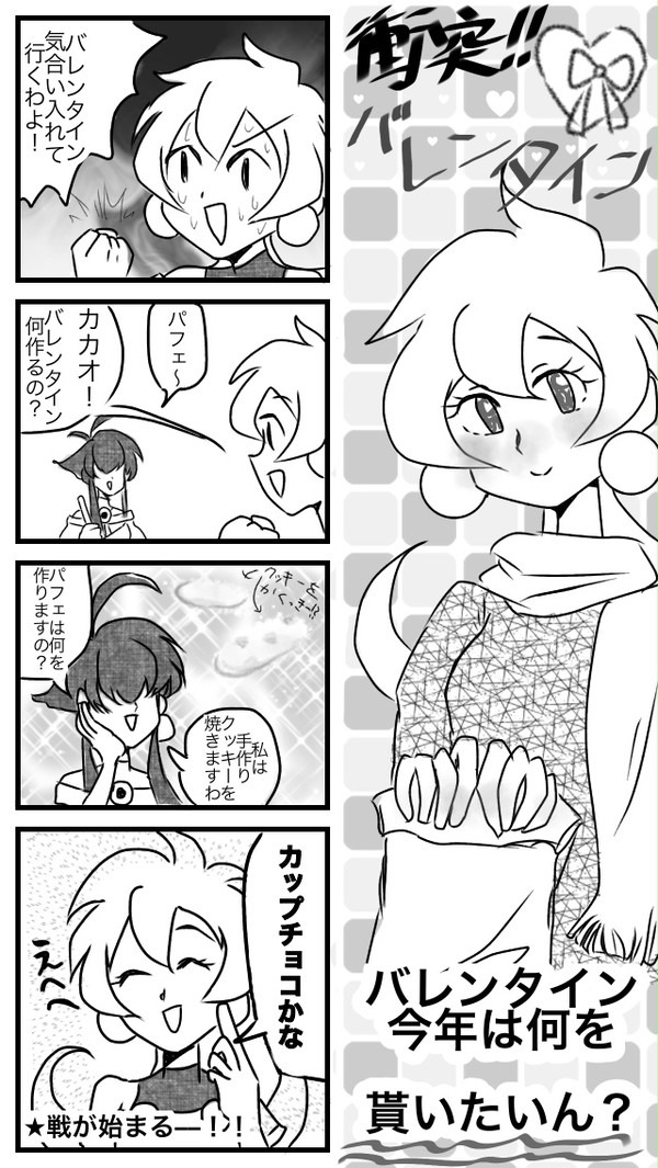 ばれんたいんで