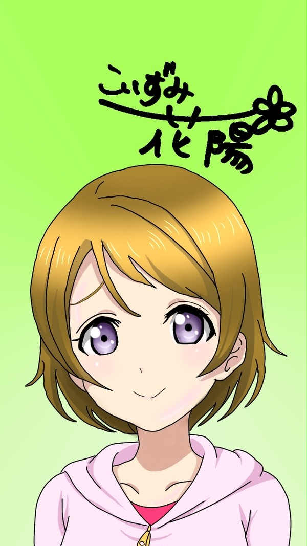 花陽