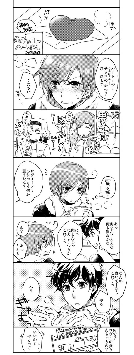 ハッピーバレンタイン!