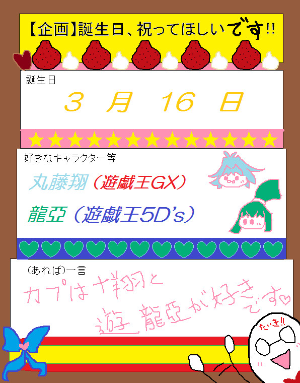 誕　プ　レ　く　だ　さ　い　！！
