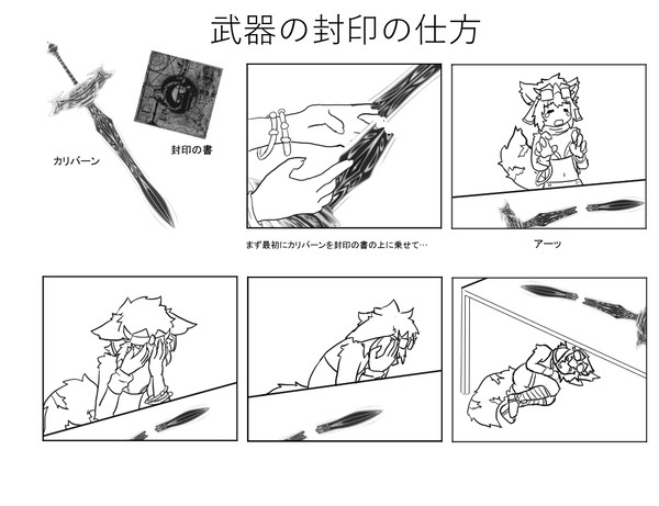 武器の封印の仕方