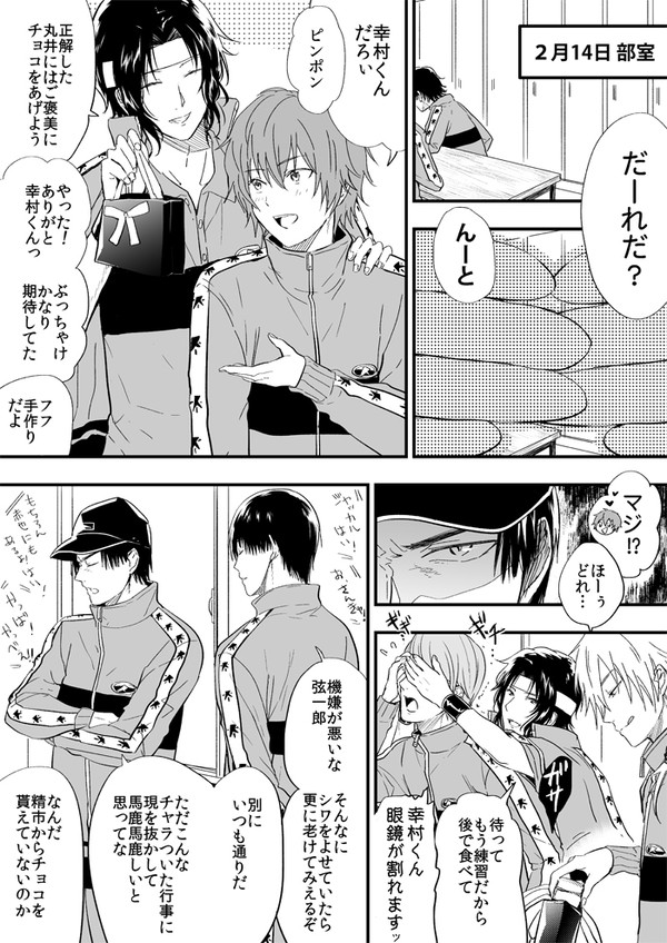 立海バレンタイン