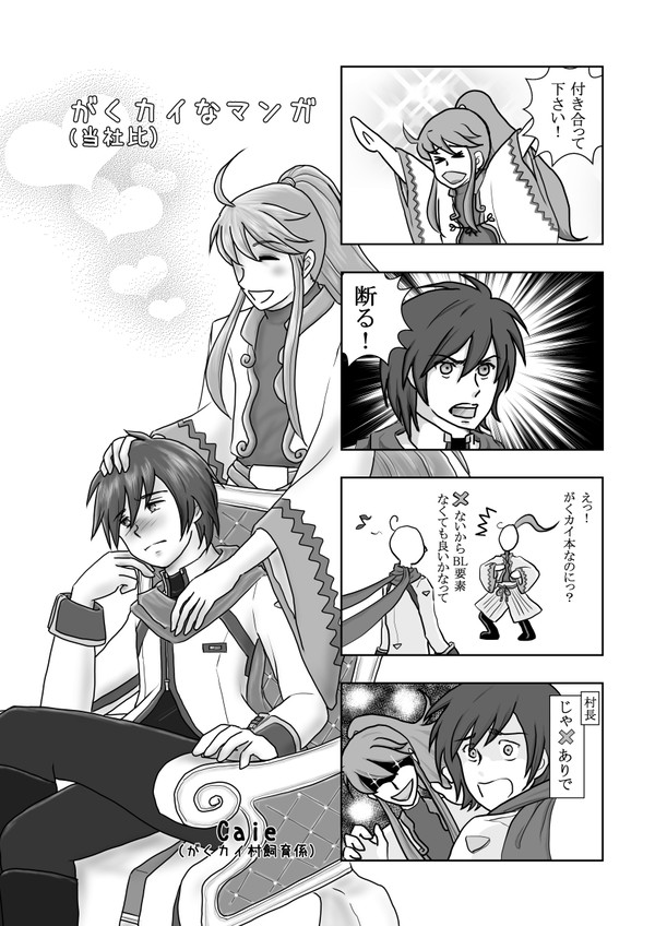 がくカイなマンガ