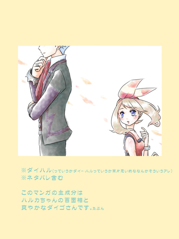 ダイハル