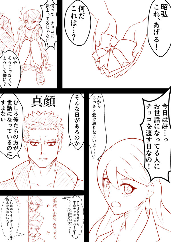 昭弘とラフタのバレンタインデー