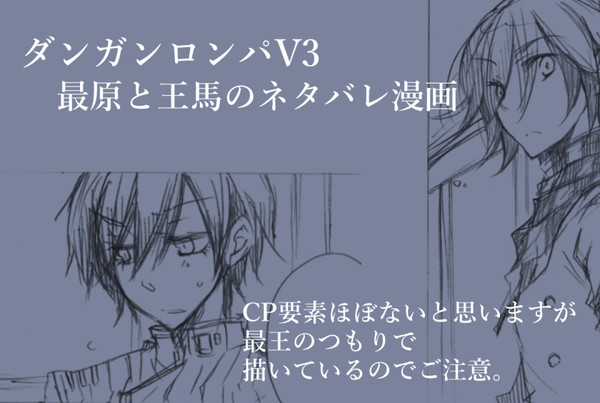 嘘の裏側　※V3ネタバレ漫画