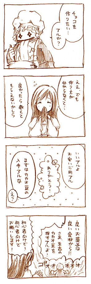 バレンタインデーこねた