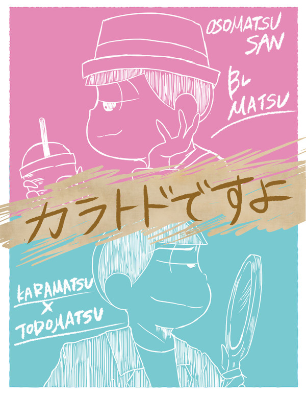 カラトド漫画