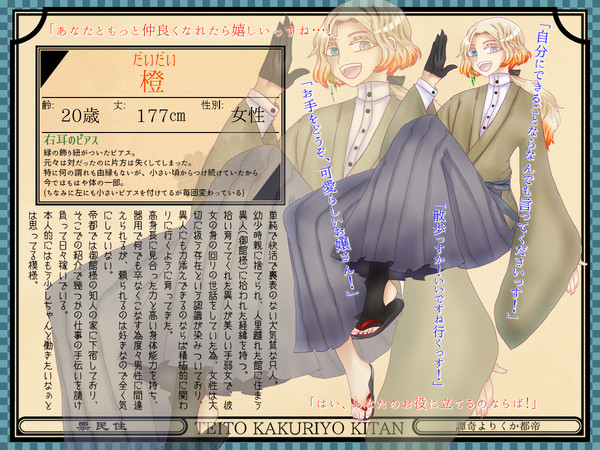 【帝幽譚】橙【只人】